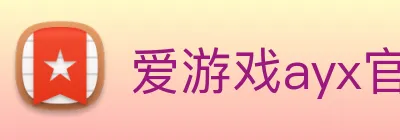 爱游戏ayx官方网 Logo